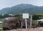 134遠山広基　鼎切石.jpg